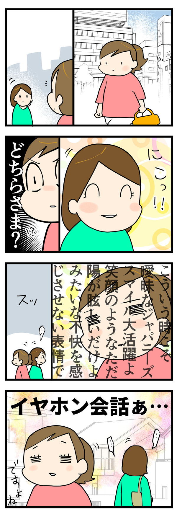 イヤホン通話