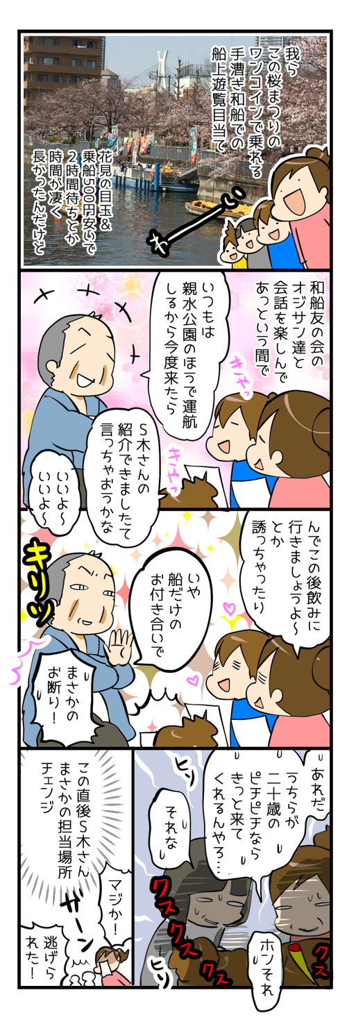 お花見3