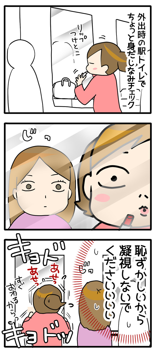 見つめられると困っちゃう