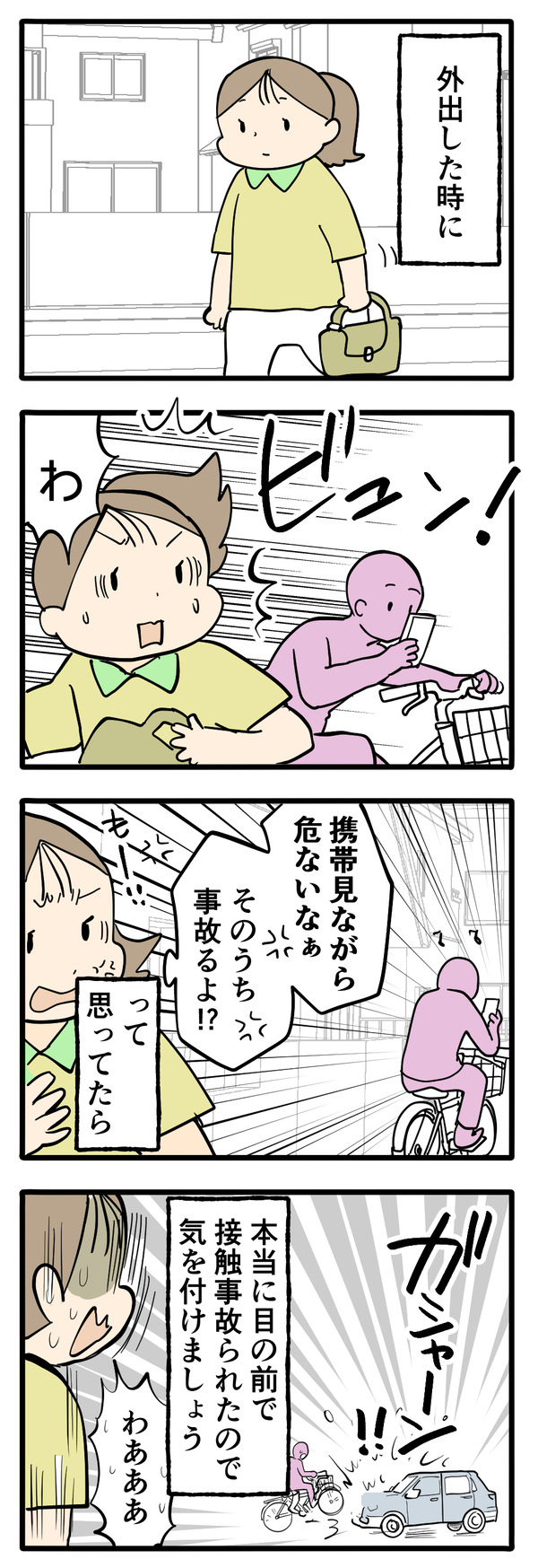 スマホ見ながらよそ見運転してた人が事故った話