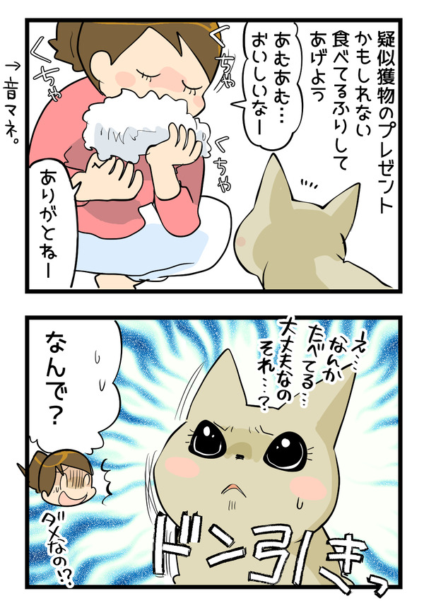 獲物2