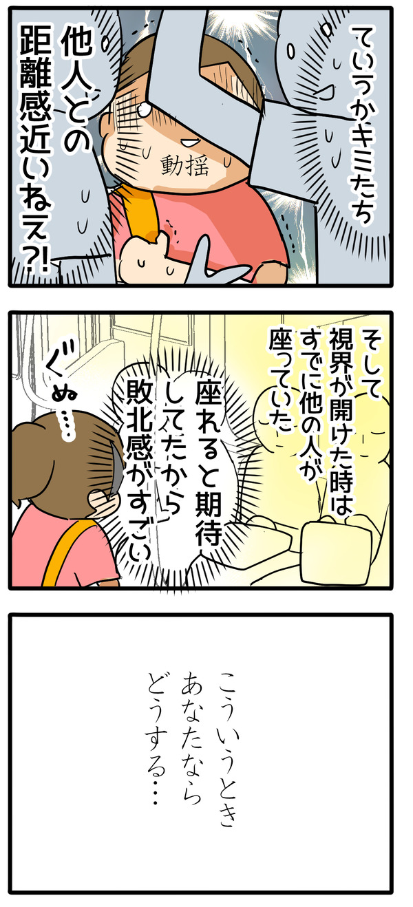 電車の中で2