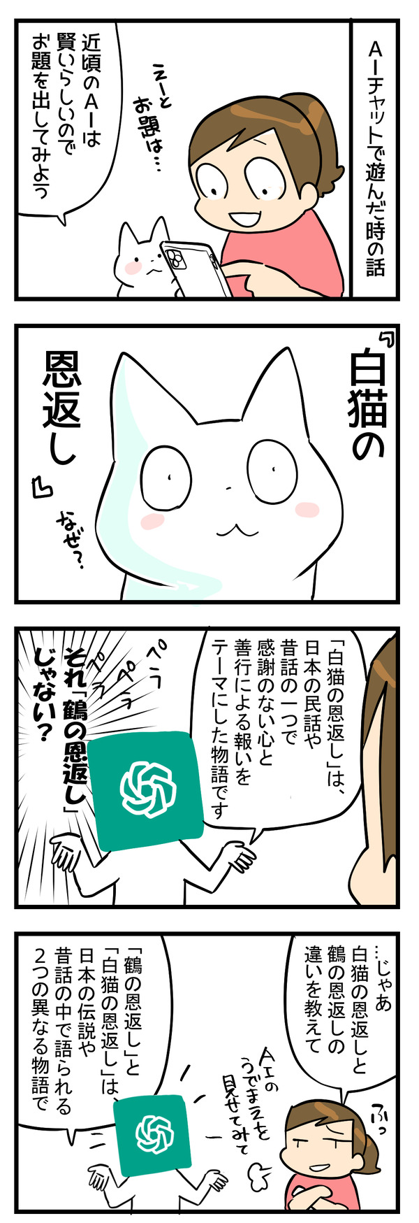 AIチャットを試してみた