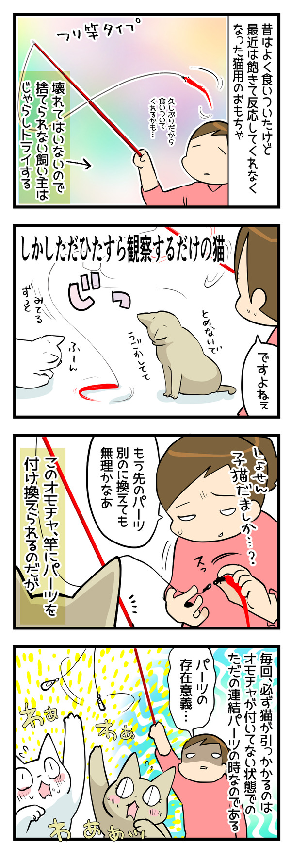 猫のおもちゃ