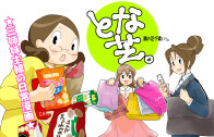 となしばリンク