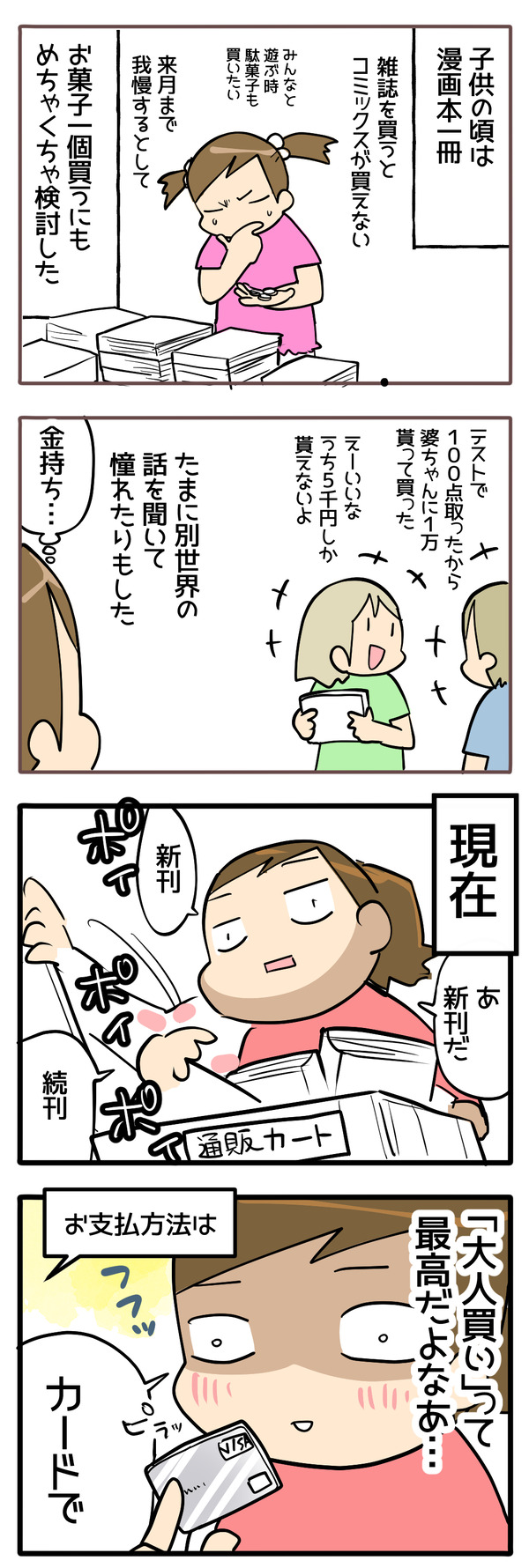 大人になったなあ
