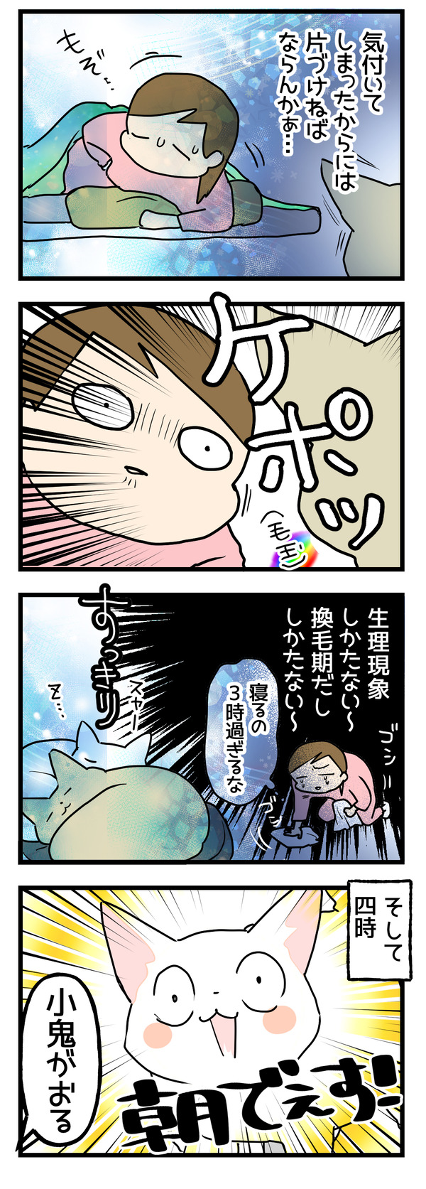 猫飼いの春2