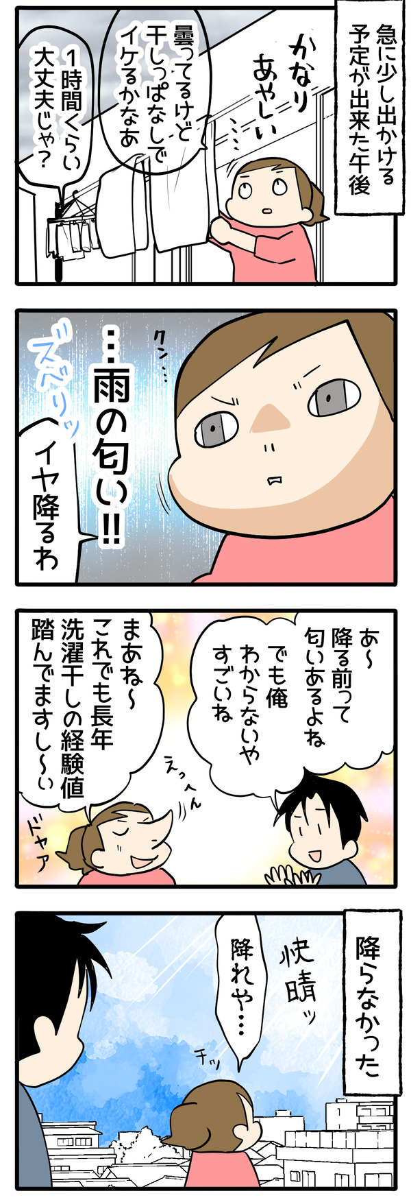 長年の経験値だっ