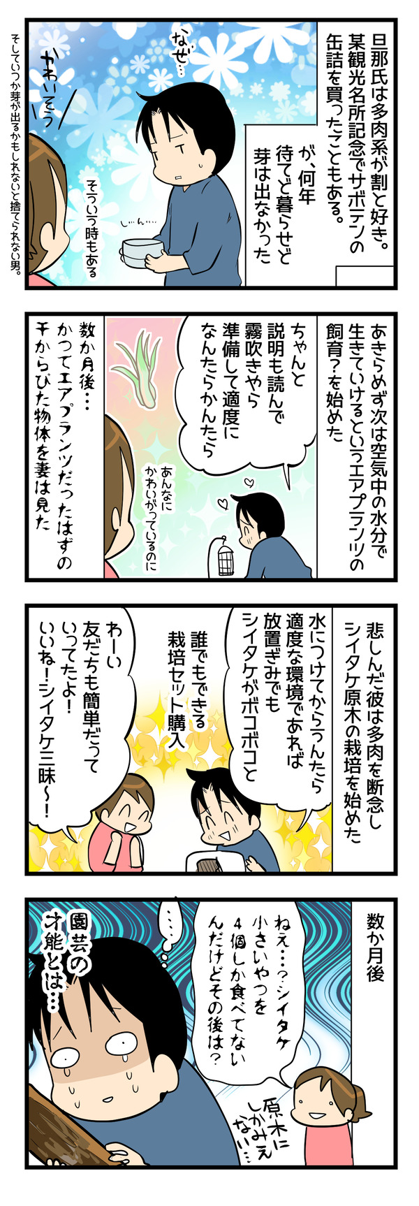 旦那さんの才能