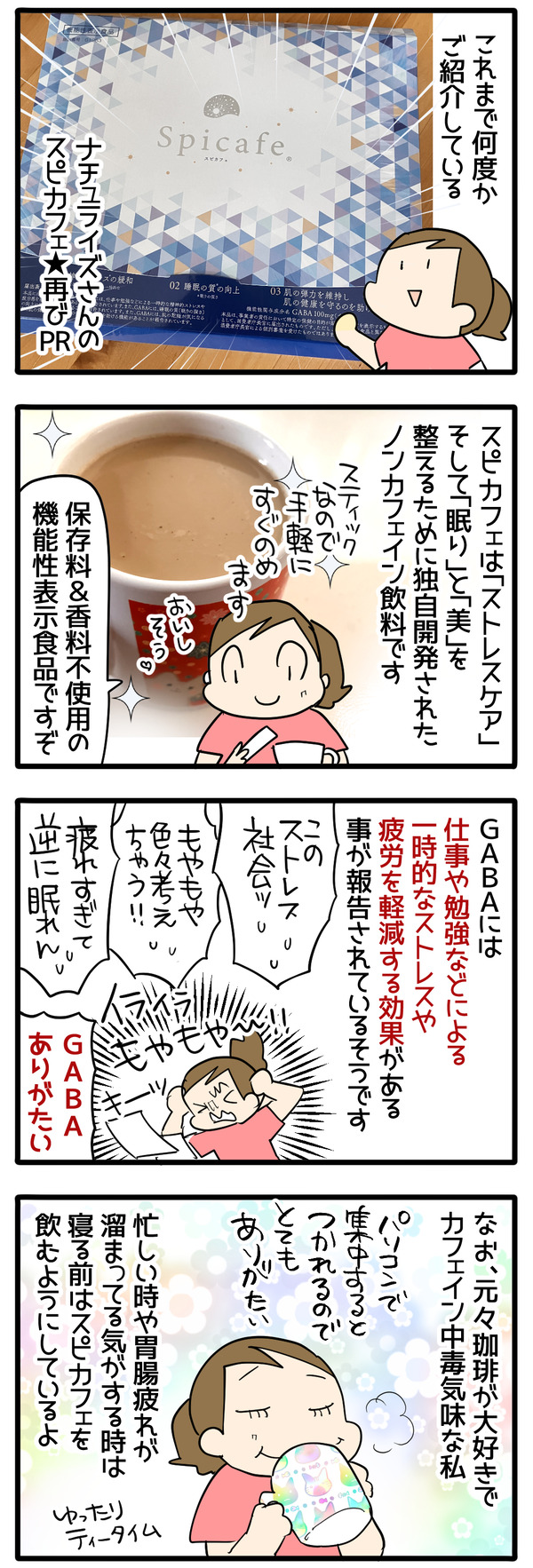 スピカフェ
