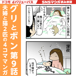 20260629_グリとボン_第9話