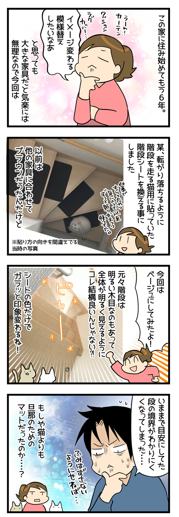 階段の張替え