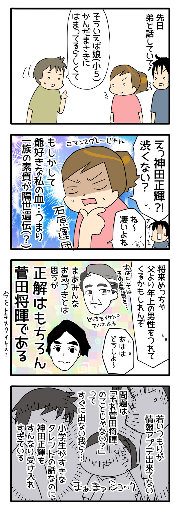 かんだまさきすだまさき