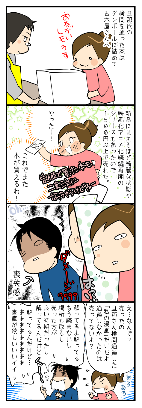 旦那と本3