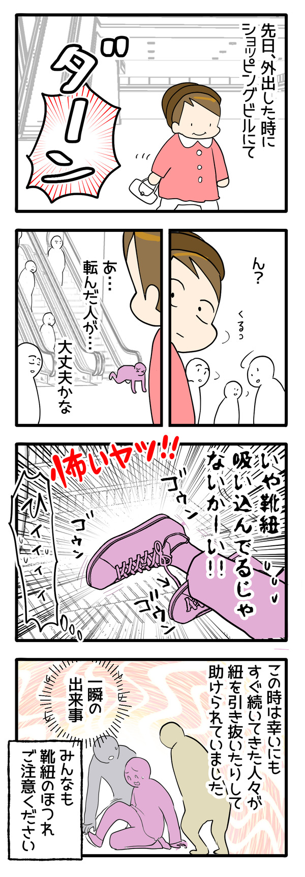 靴紐こわい