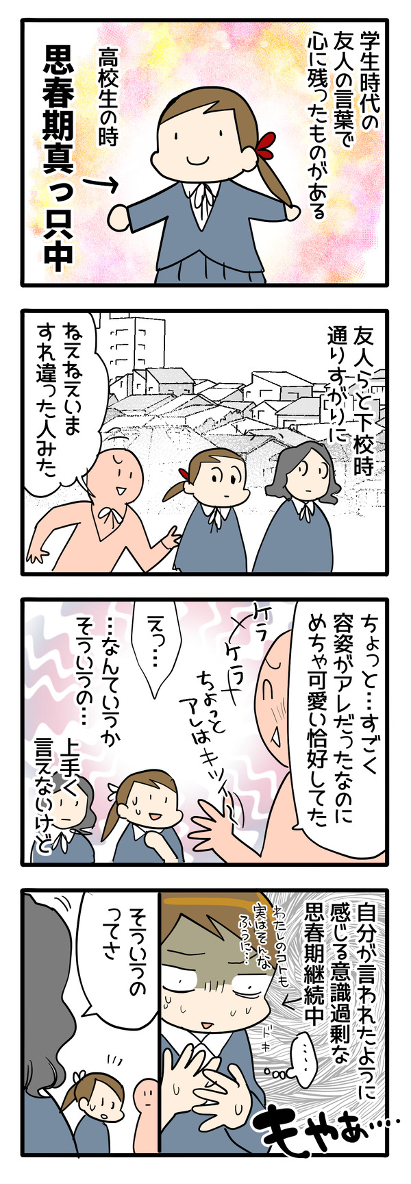 いつかなりたい