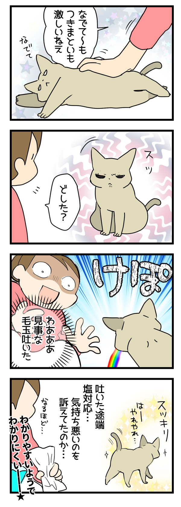 グリさんの訴え2