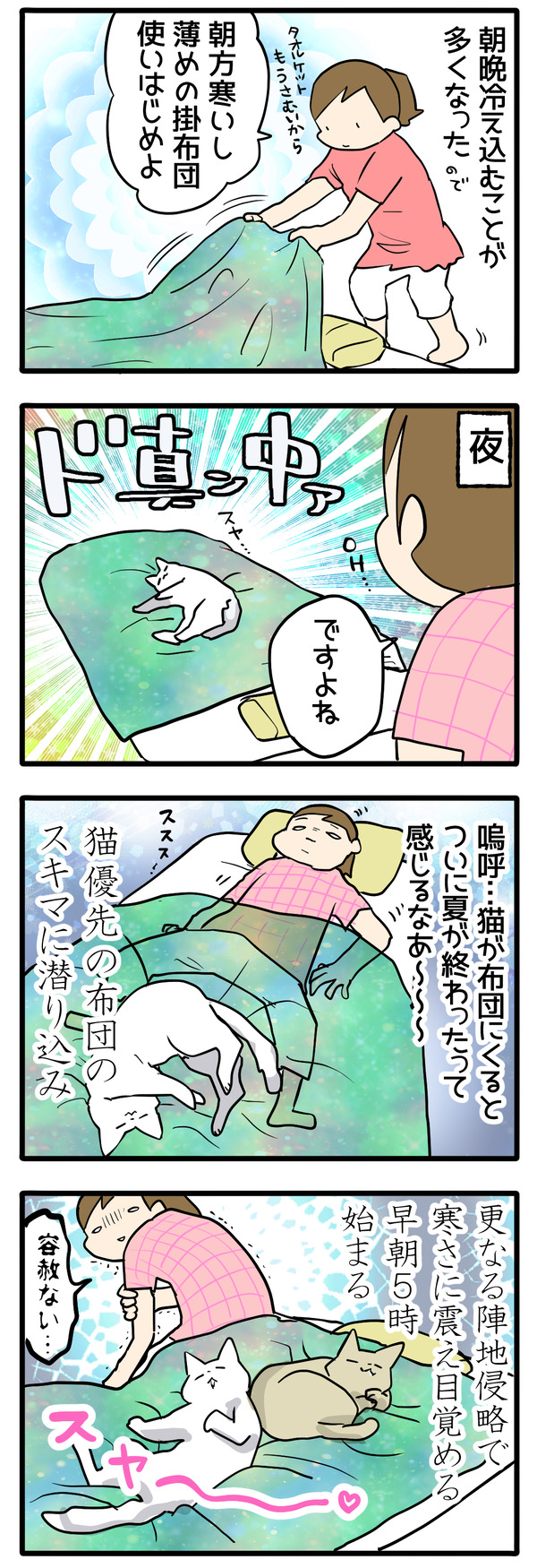 季節が変わった