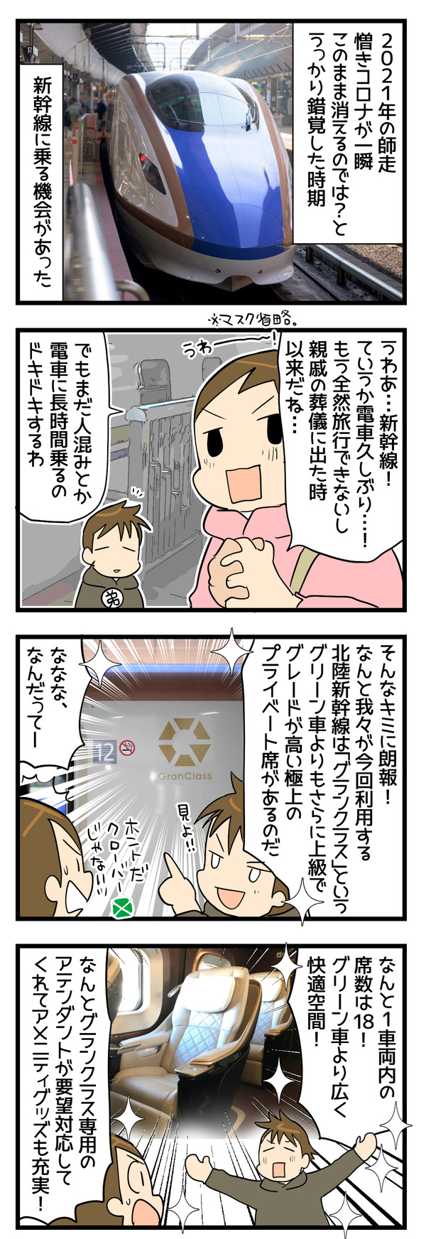 グランクラス