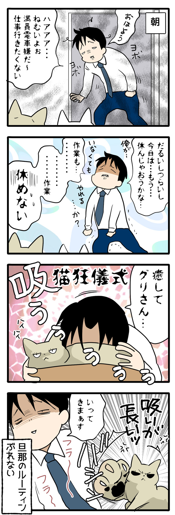 ぶれないルーティン