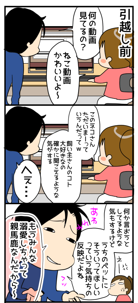 親馬鹿