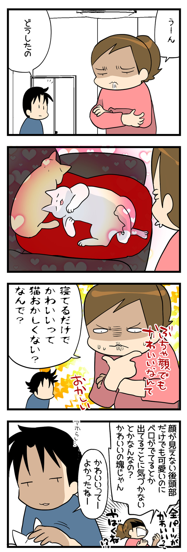 どうしてかわいい
