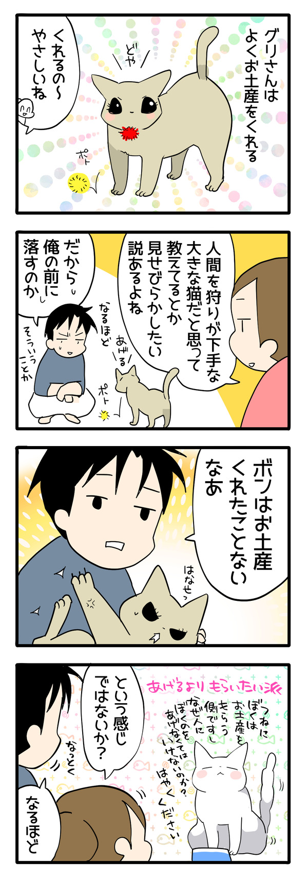 あげるよりもらいたい