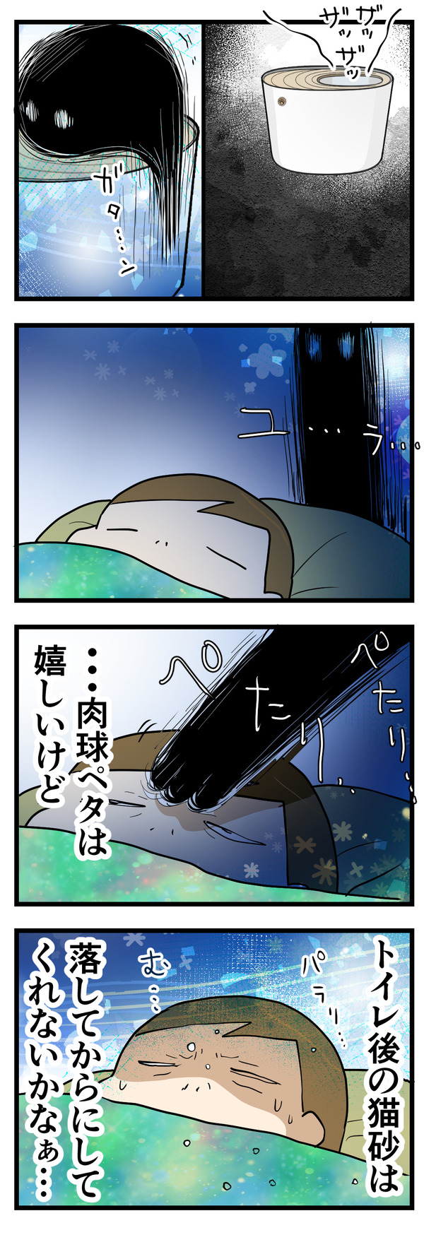 夜中の肉球