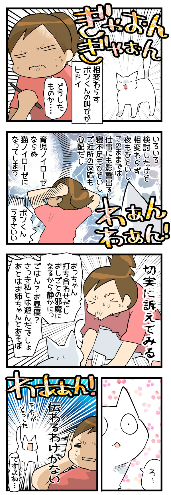 ノイローゼ