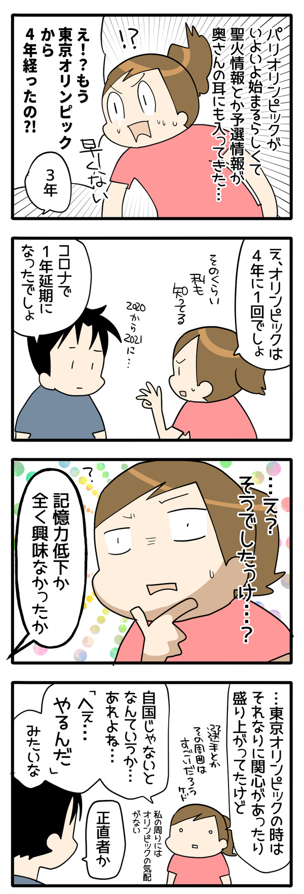 オリンピックがやってくる