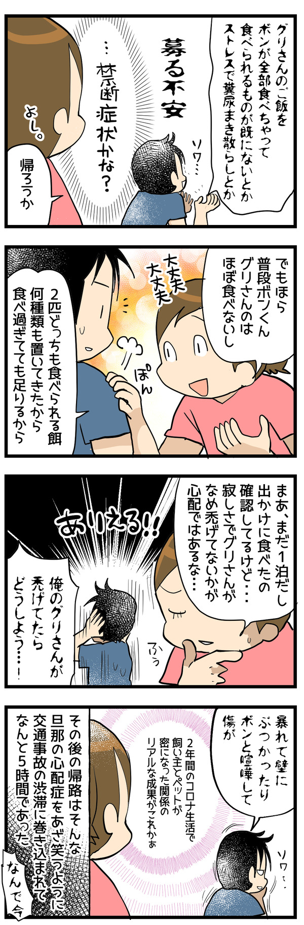 先に音を上げたのは2