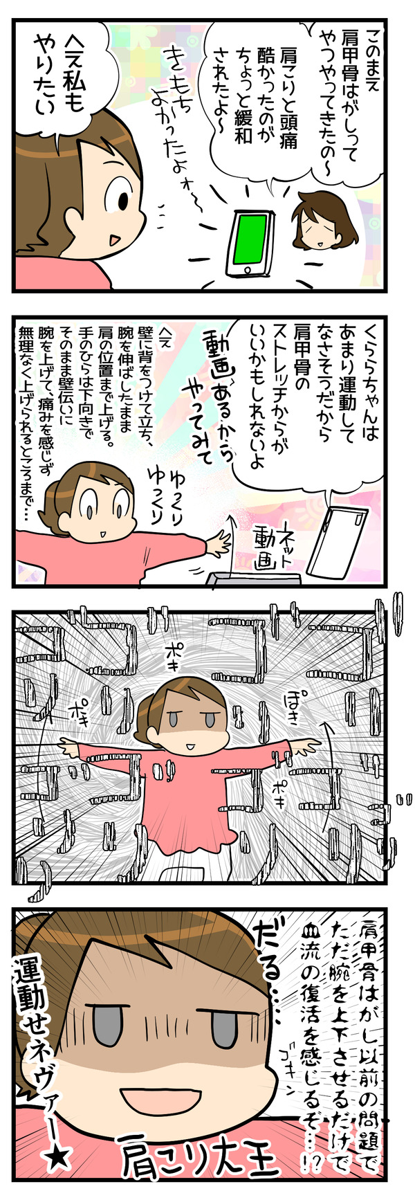 肩甲骨はがしの手前