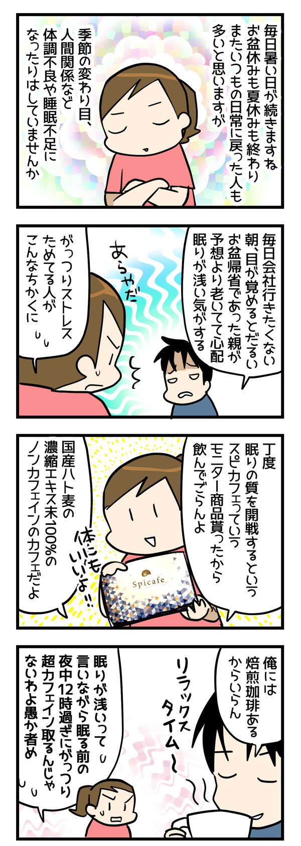 スピカフェ
