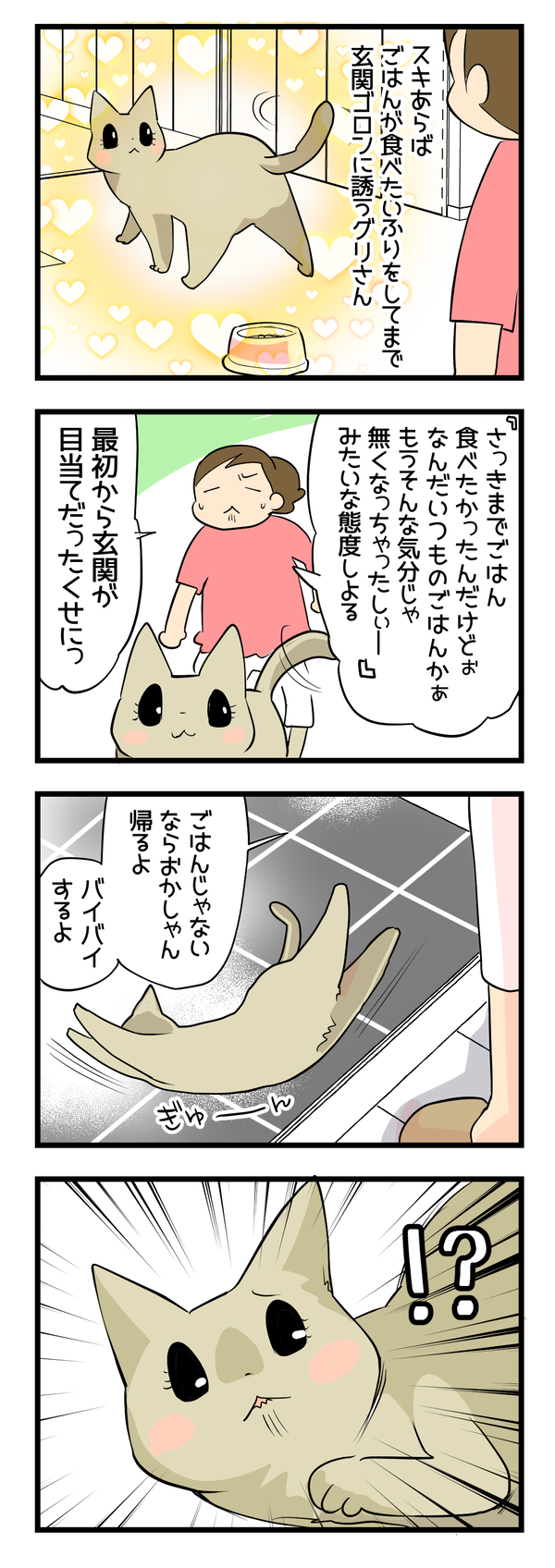 フリをする