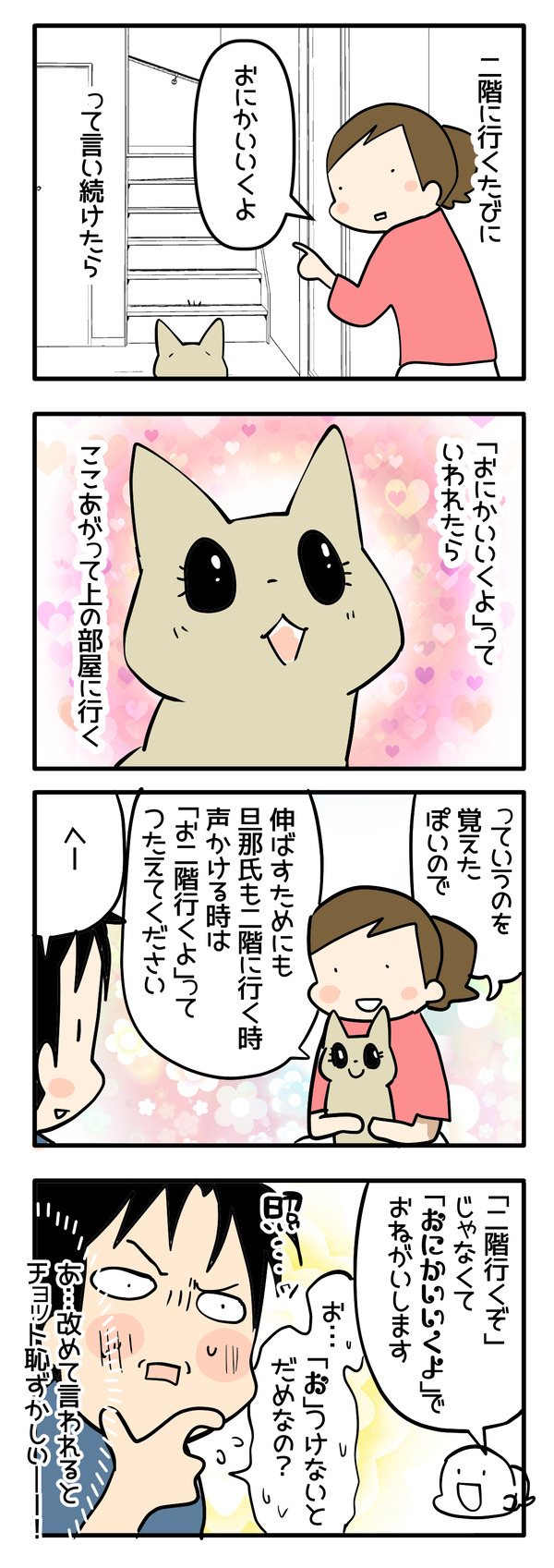 ちょっとはずかしい