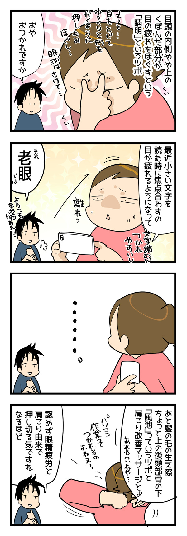 目の疲れに効くツボ