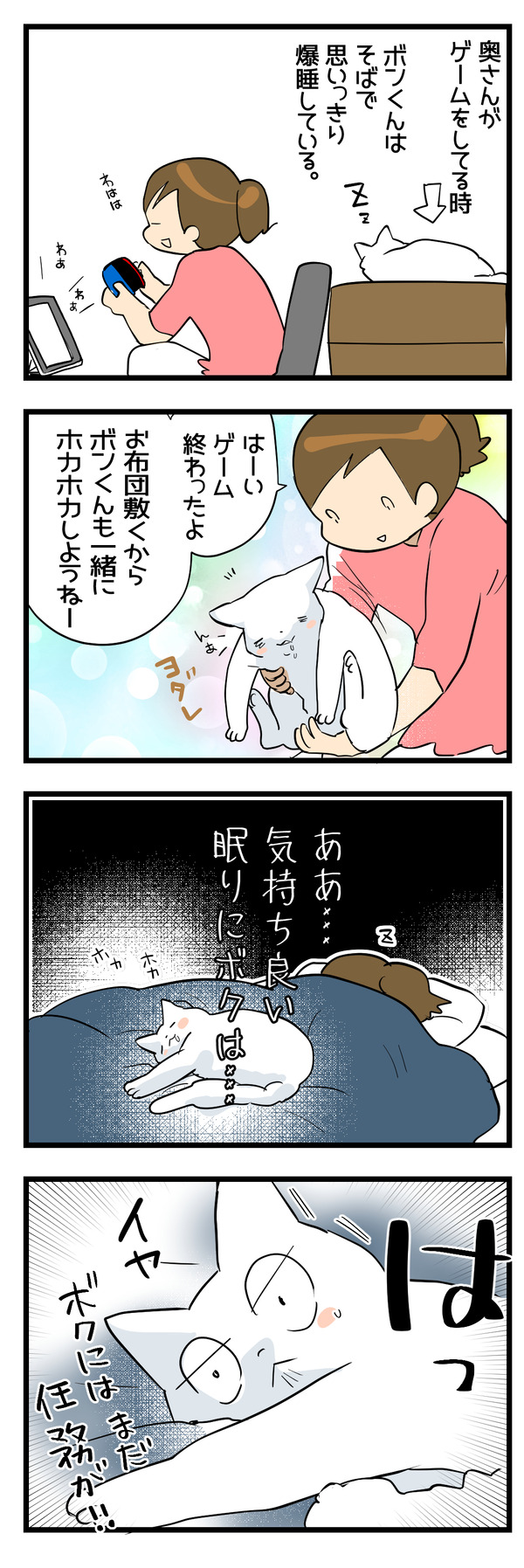 おねむボン