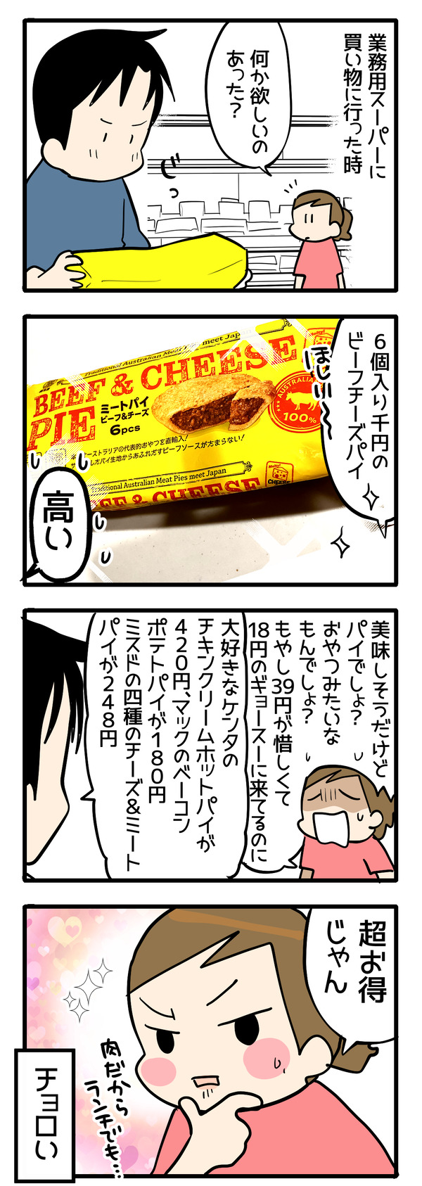 ギョースーで買ったミートパイ