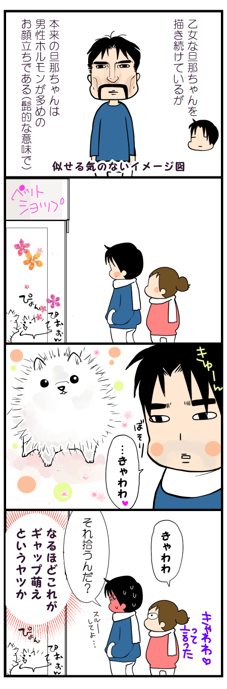 ギャップ萌え