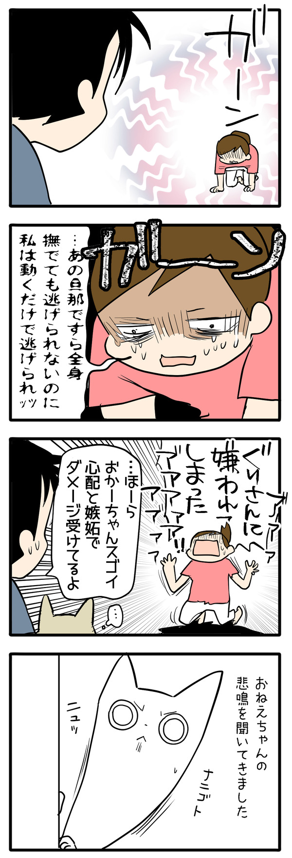 二度目の猫ふんじゃった2-2