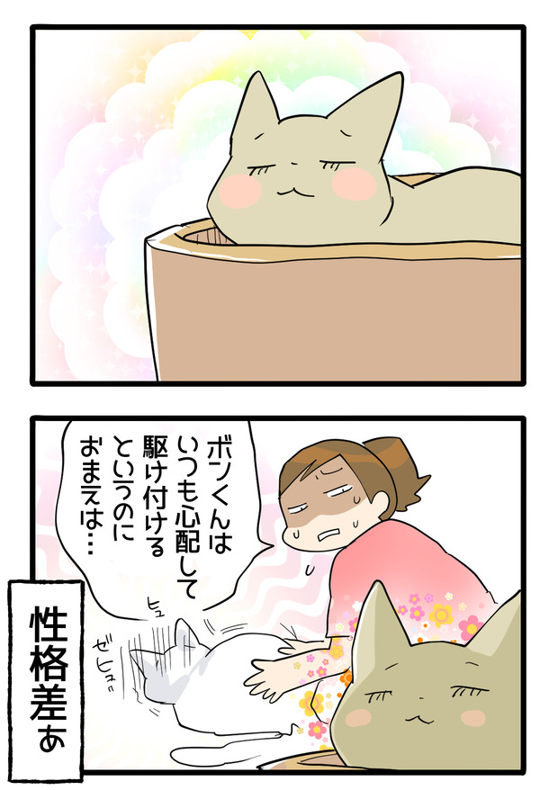 性格差2