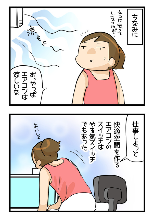 やる気スイッチ2