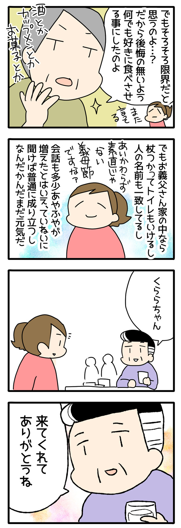 義父とお正月2