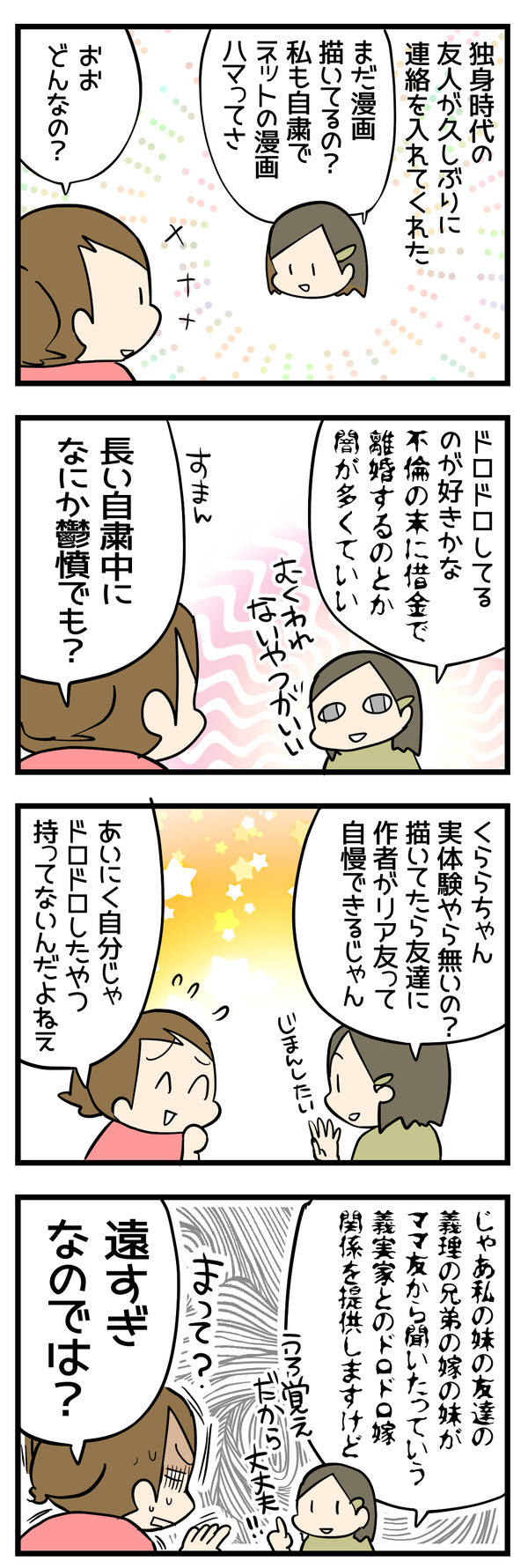必死な友だち