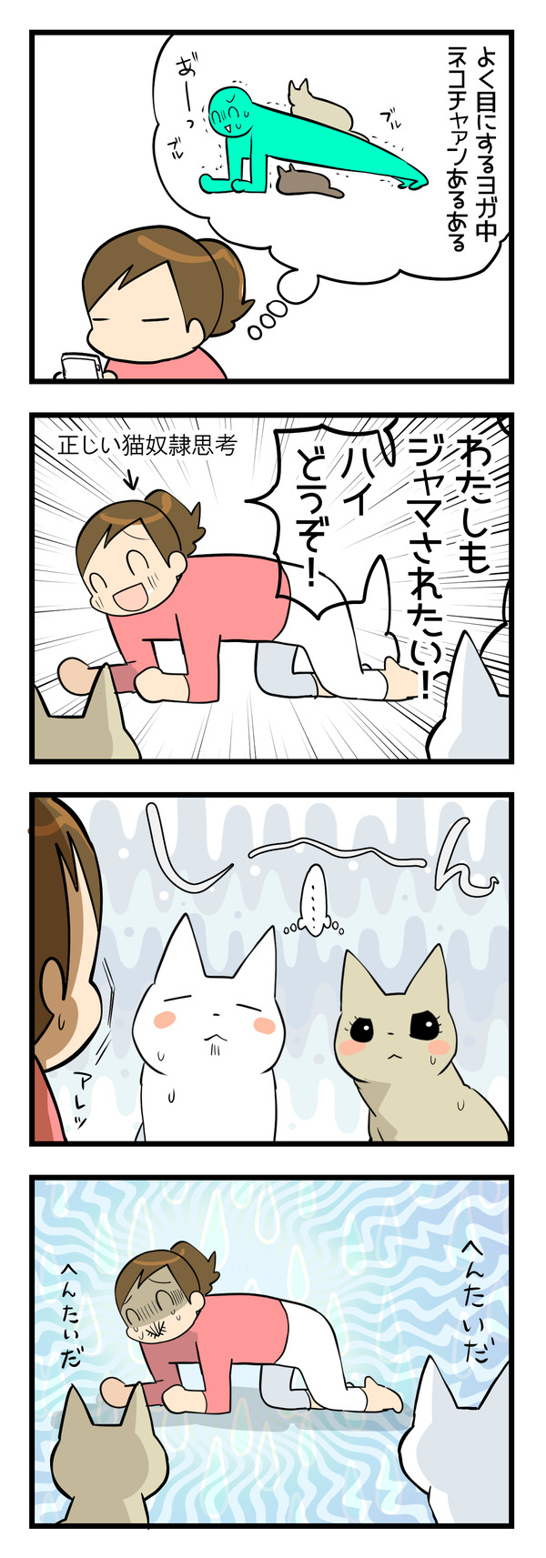 正しい下僕思考