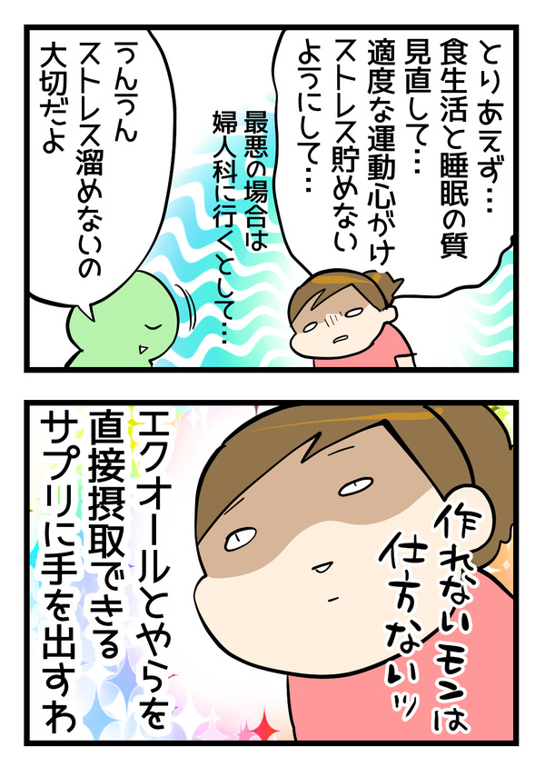 更年期エクオールが作れない3