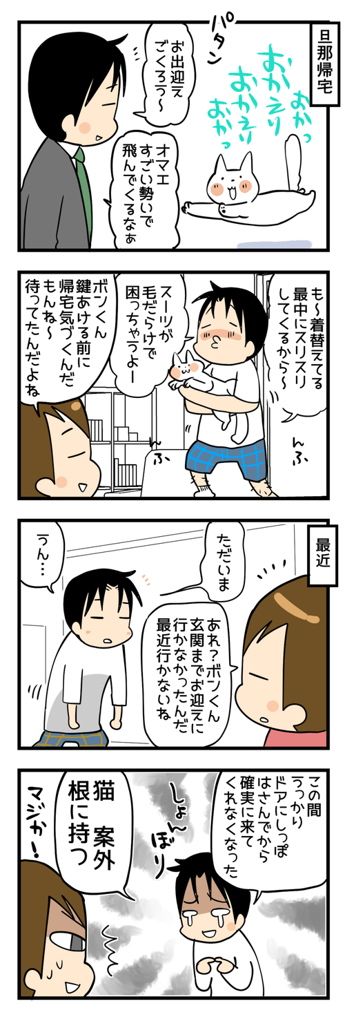根に持つ男