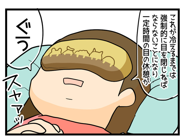 目元用温蒸気2