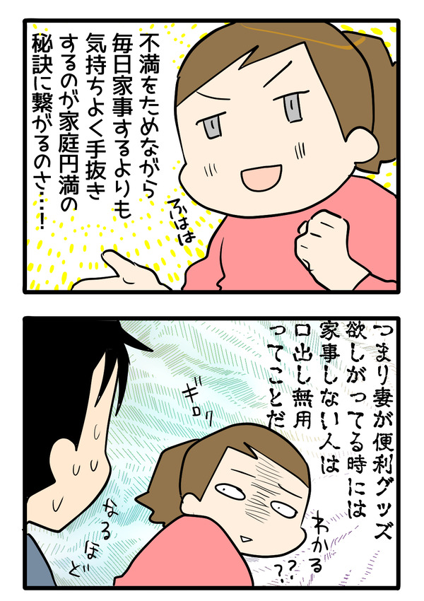 手抜きをする2