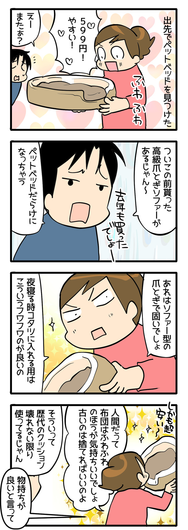 つい買ってしまう